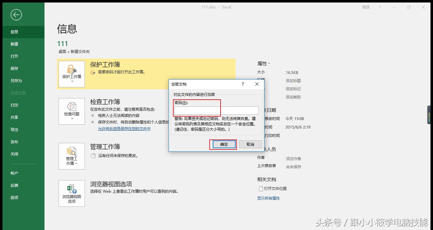 excel保护工作表编辑权限忘记密码,excel2016如何设置只读权限