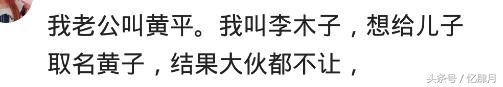 有个父母给儿子起名：马昊天，去水库洗澡给淹死了，都说名字大了