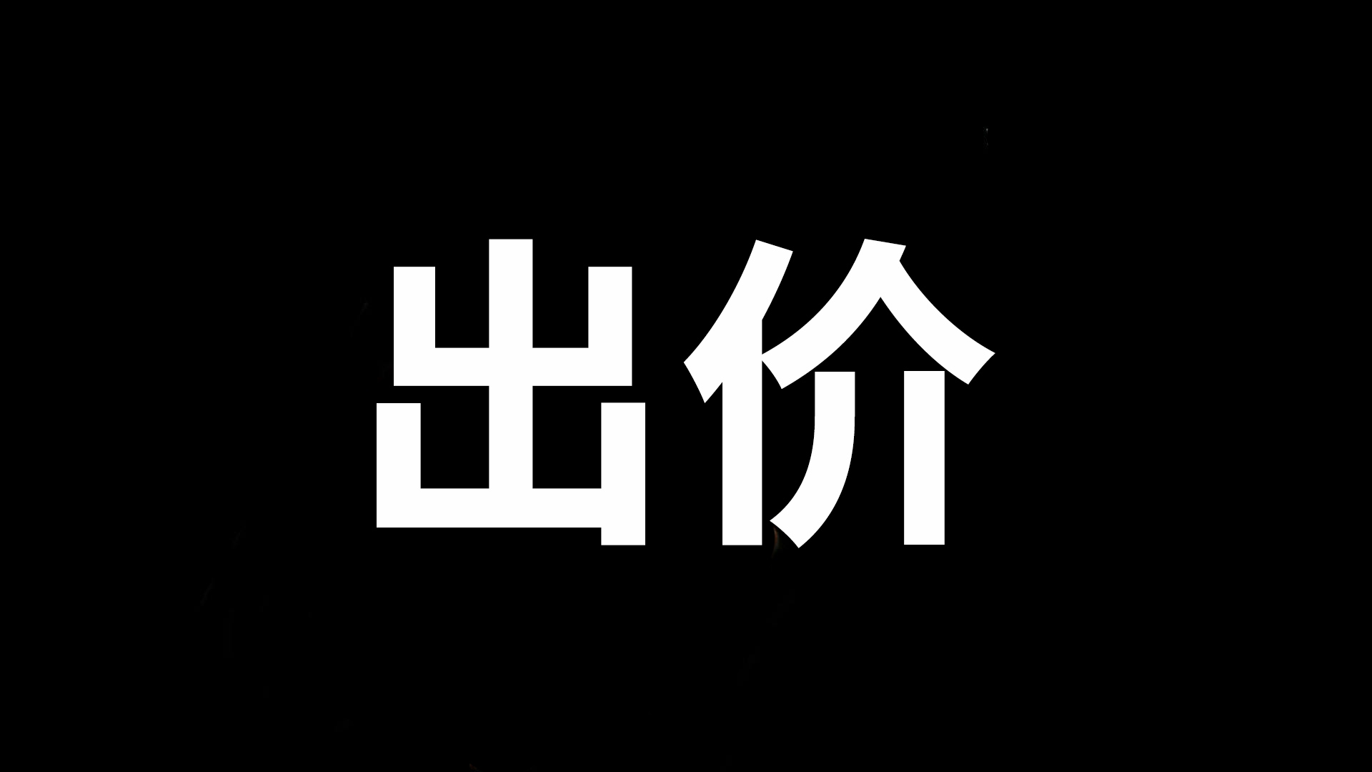 直通车10分核心权重词,直通车养分养权重需要多久