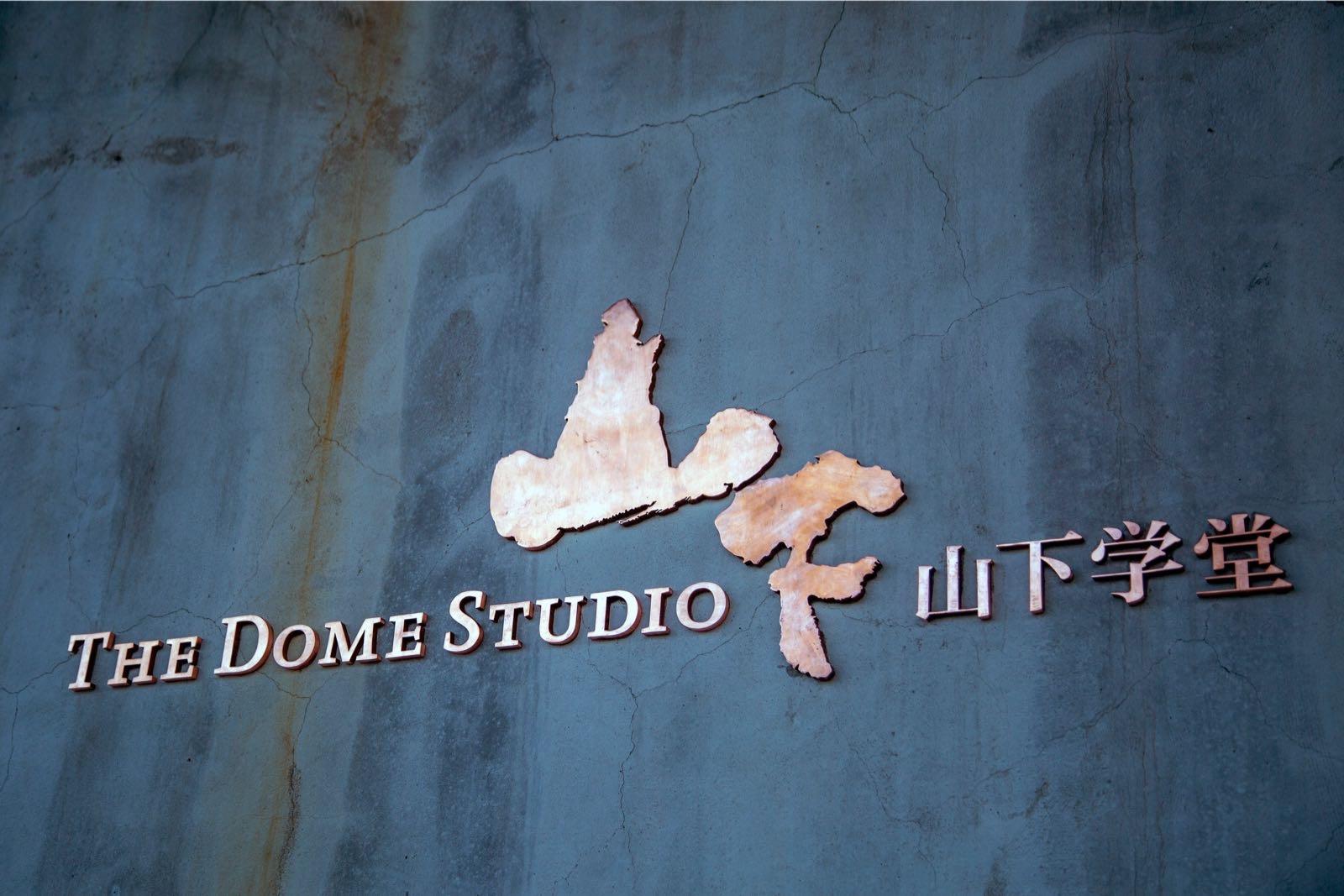 山下学堂2024年新人班招生,山下学堂进阶班