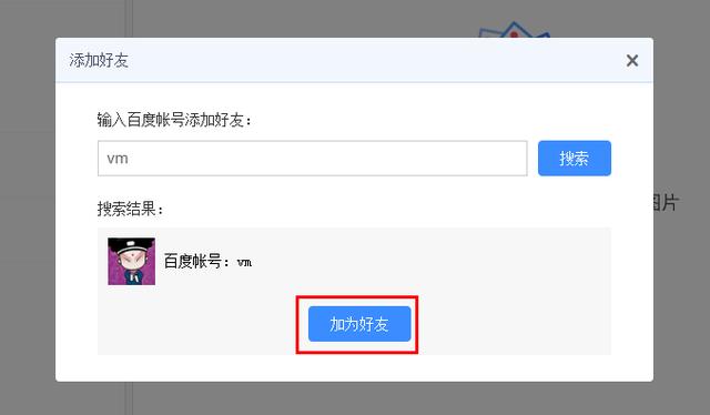 如何在百度网盘添加好友,百度网盘怎么添加通讯录好友