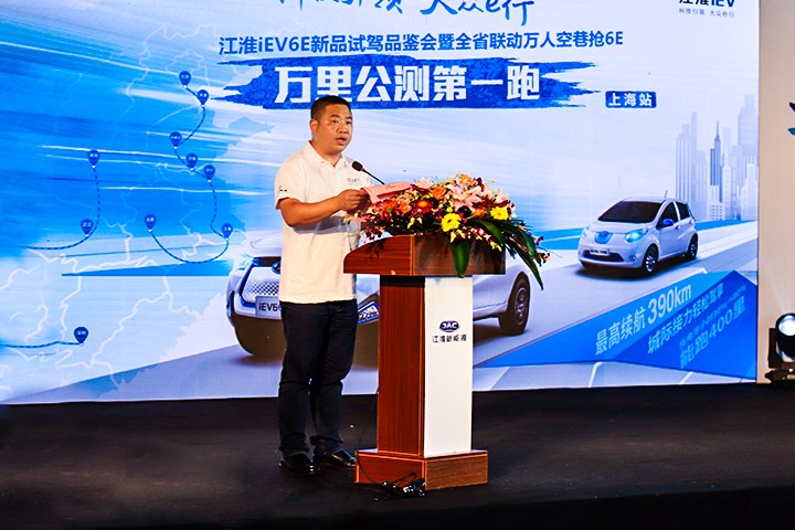 助推绿色低碳出行江淮iEV6E“万里公测第一跑”闪耀上海