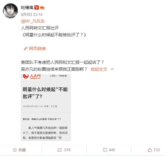 人民网点名吴亦凡:水准不足,有失艺德,明星啥时起不能批评了?