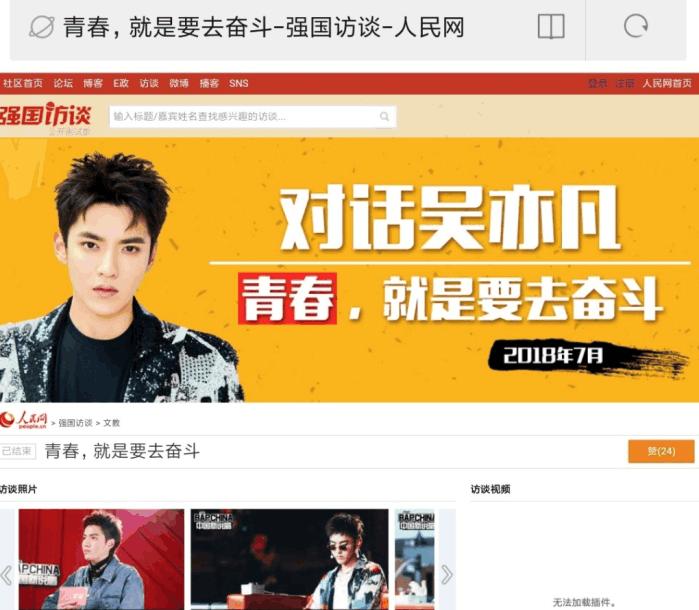 人民网点名吴亦凡:水准不足,有失艺德,明星啥时起不能批评了?