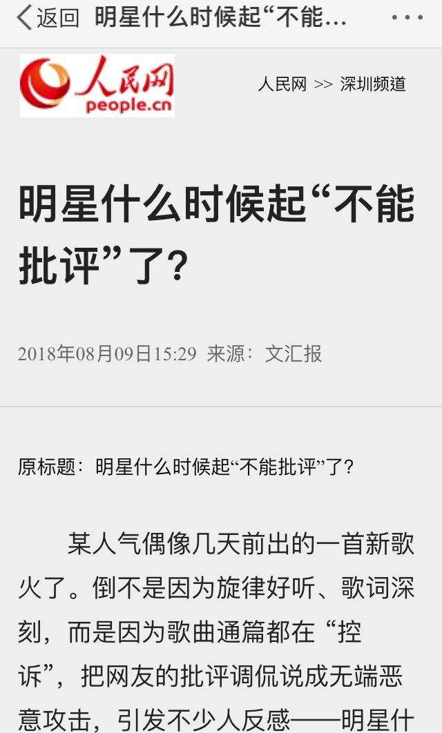 人民网点名吴亦凡:水准不足,有失艺德,明星啥时起不能批评了?
