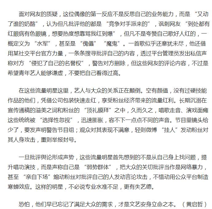 人民网点名吴亦凡:水准不足,有失艺德,明星啥时起不能批评了?