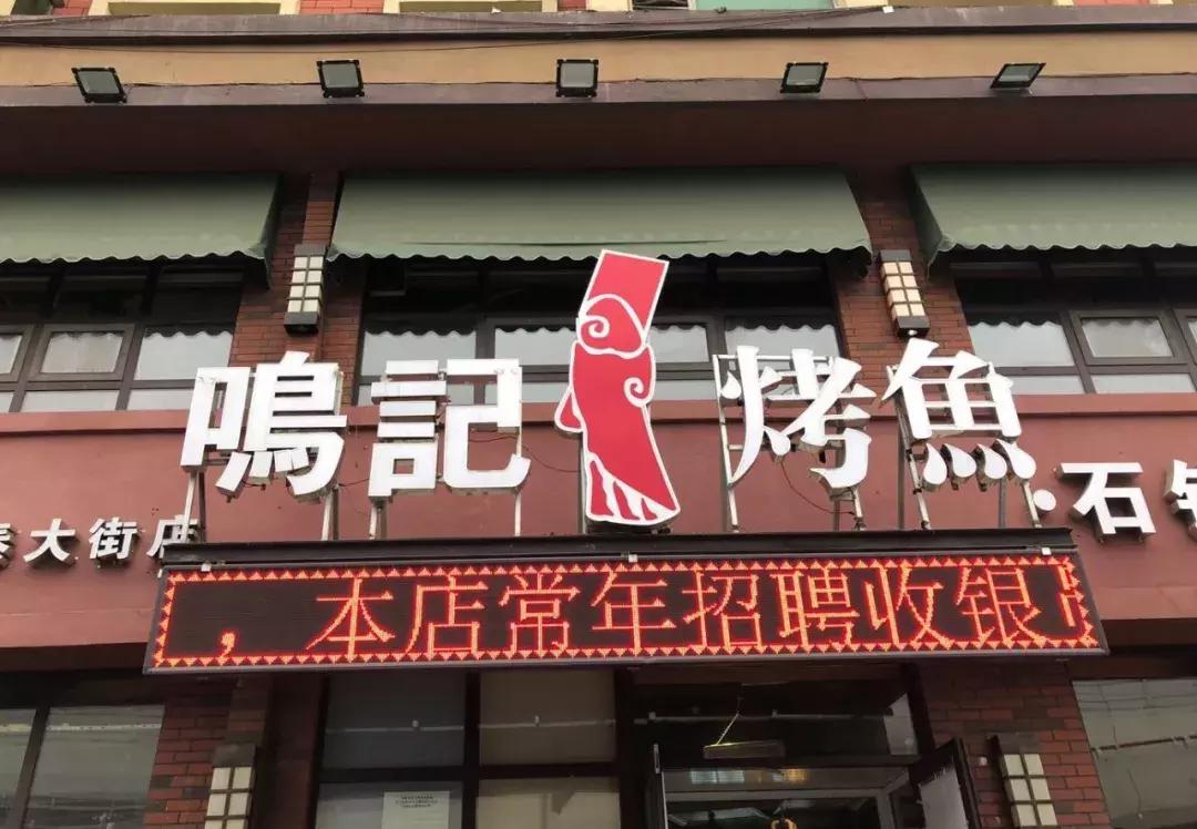 美食那么多,人气火爆的烤鱼店推荐