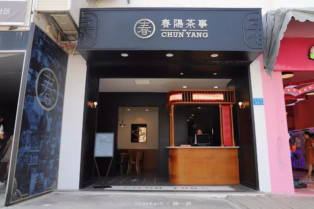 厦门春阳黑糖茶 (春阳黑糖珍珠鲜奶)