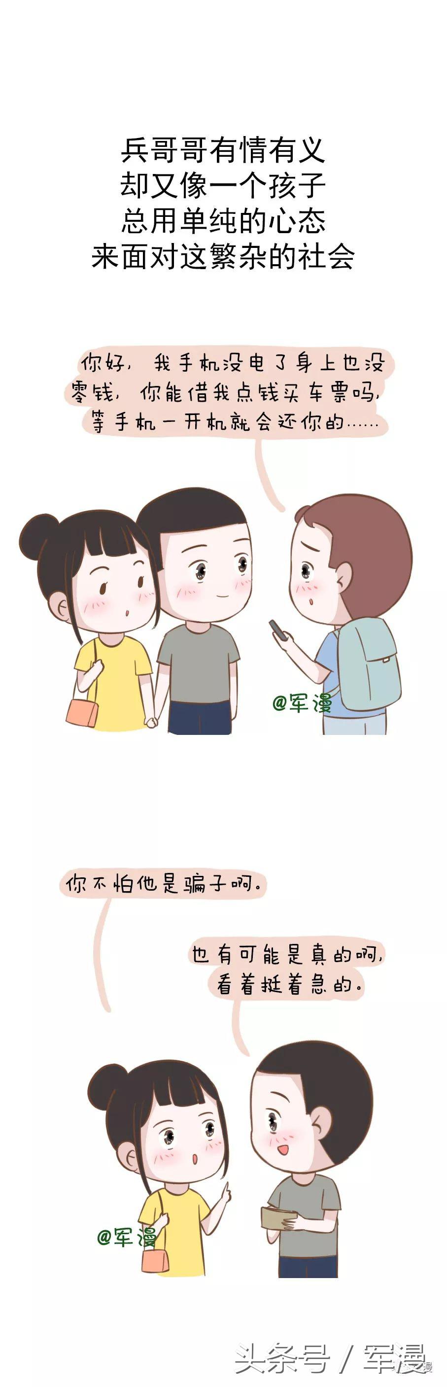为什么现在女人们都喜欢兵哥哥,为什么都喜欢兵哥