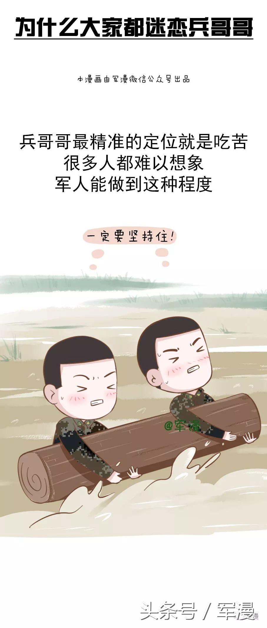 为什么现在女人们都喜欢兵哥哥,为什么都喜欢兵哥