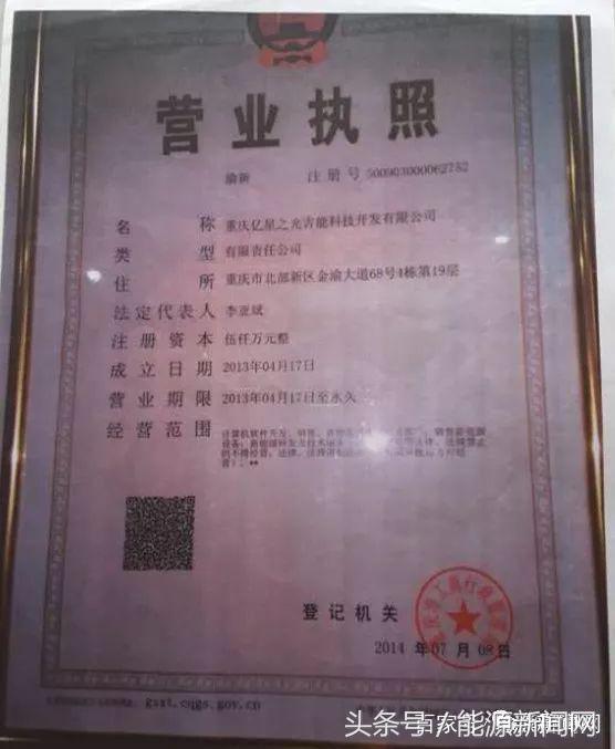 非法*储吸**！新能源“民族英雄”跌落神坛