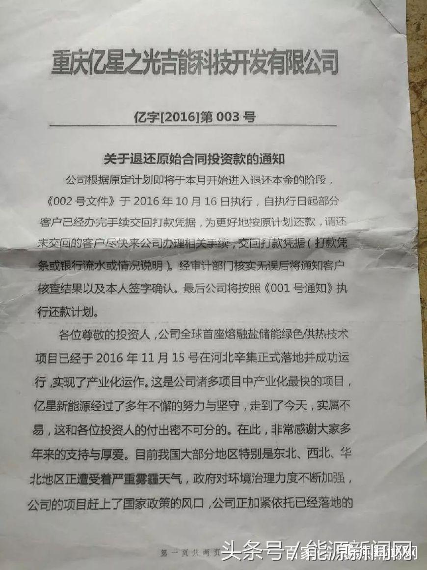 非法*储吸**！新能源“民族英雄”跌落神坛
