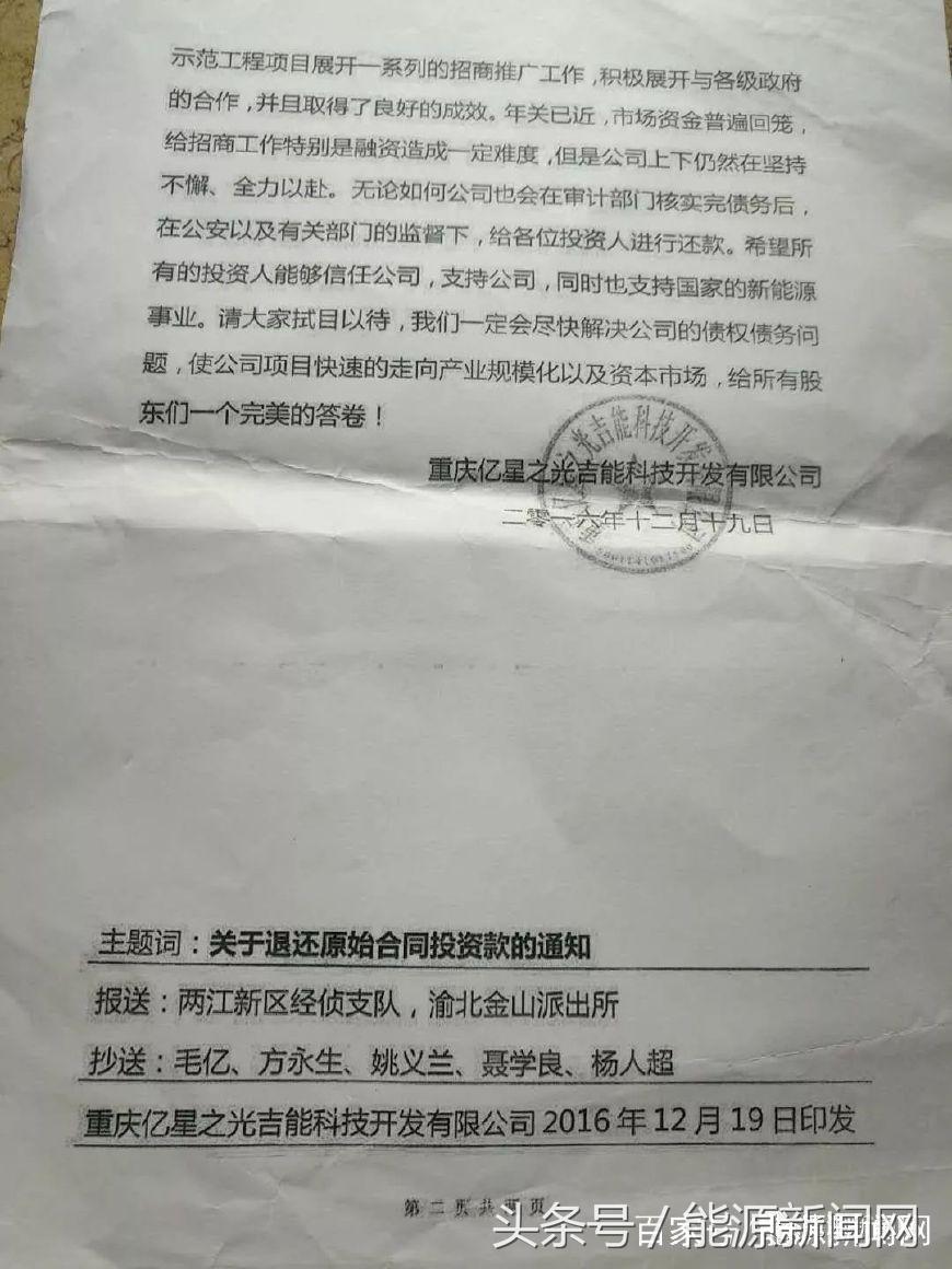 非法*储吸**！新能源“民族英雄”跌落神坛