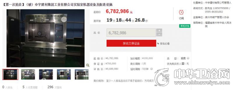 中宇卫浴拍卖了多少钱,中宇卫浴被谁收购了吗