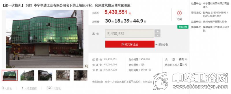 中宇卫浴拍卖了多少钱,中宇卫浴被谁收购了吗