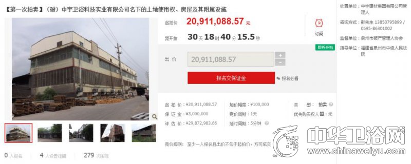 中宇卫浴拍卖了多少钱,中宇卫浴被谁收购了吗