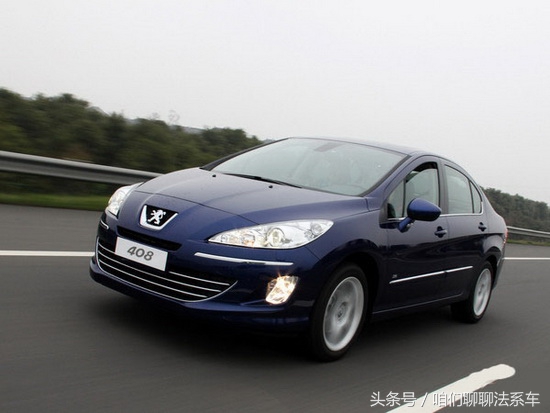 揭秘东风标致408,聊聊标致的历史和新408