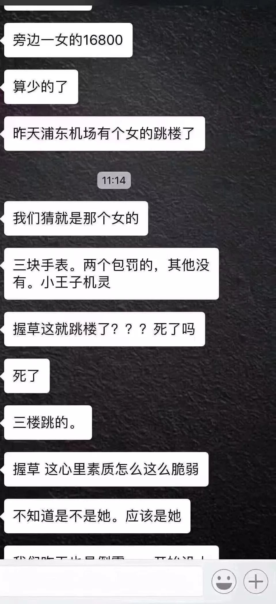 代购被税16800后在浦东机场坠亡？警方深夜回应