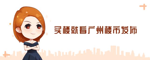 租金降了?广州最热6大地铁站旁租金起底!