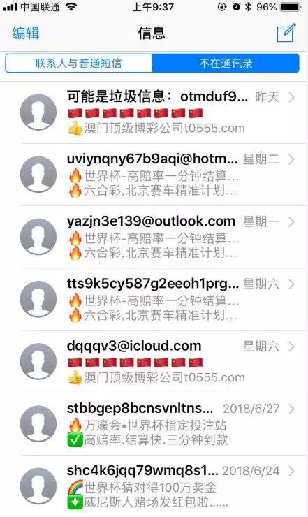 苹果手机收到垃圾短信怎么解决,苹果手机老能收到垃圾短信