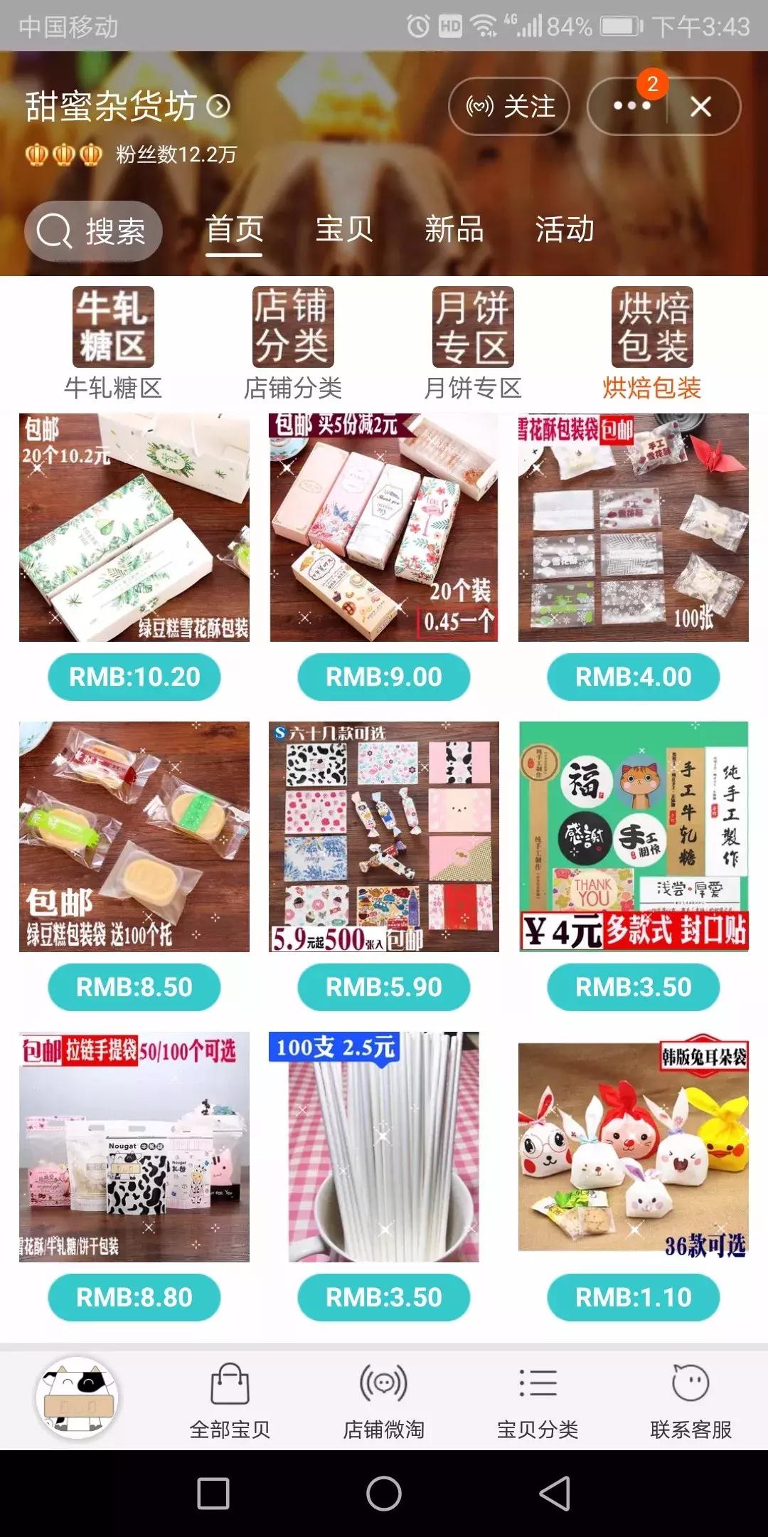 最值得收藏的烘焙淘宝店铺！一家店可以买全所有工具和原料！