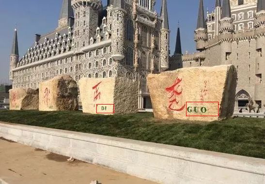 哈利波特要输！河北民间画家花50亿建魔法学校，成奇葩网红