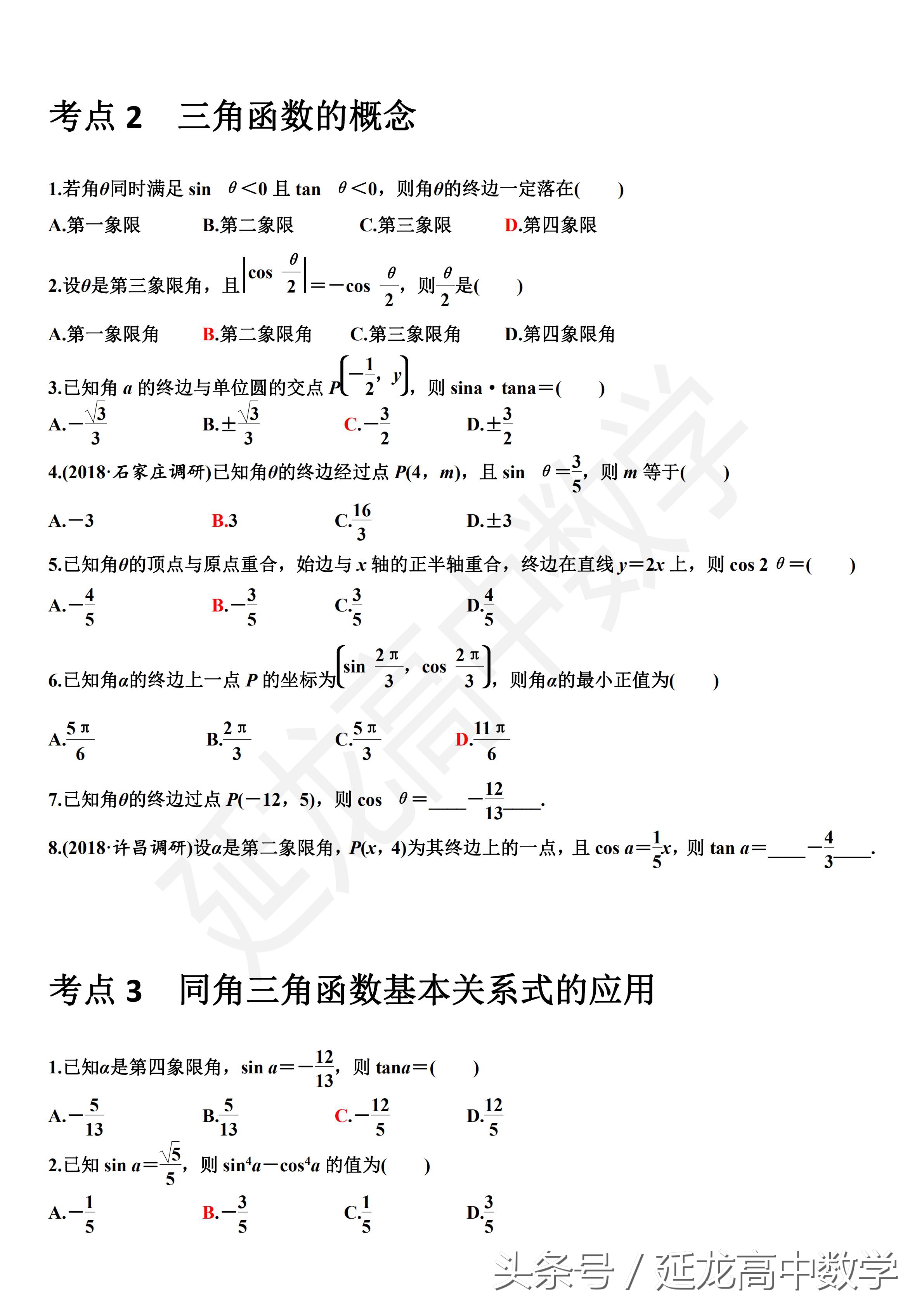 高三一轮复习必刷题资料,新高考一轮复习资料分享