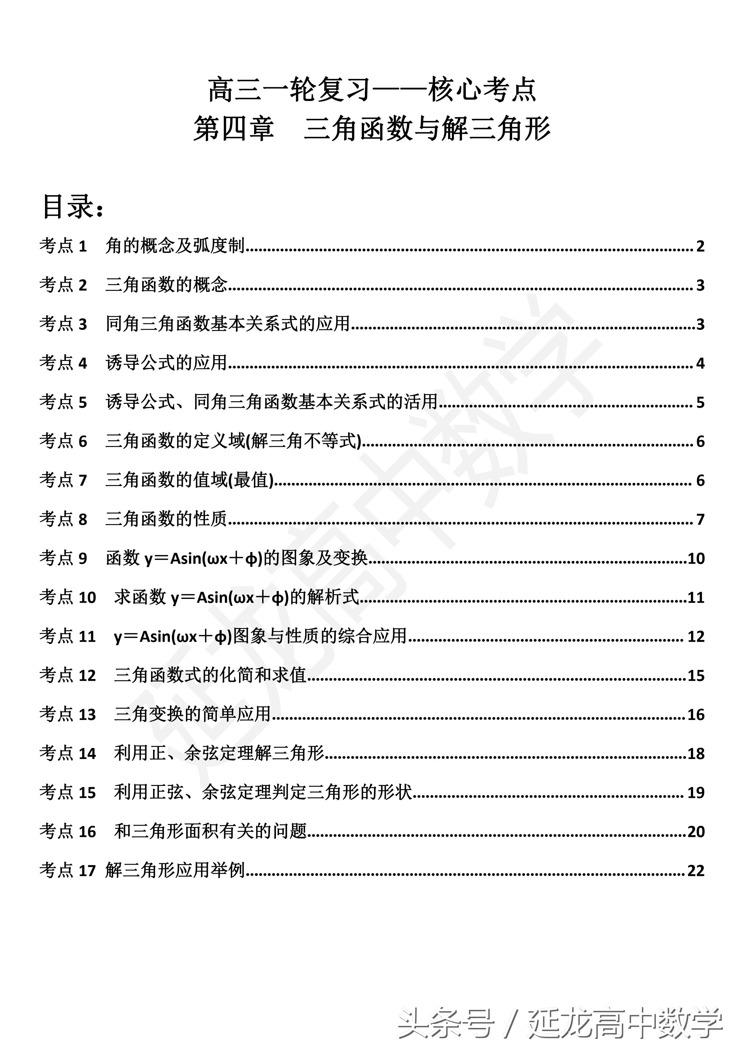 高三一轮复习必刷题资料,新高考一轮复习资料分享