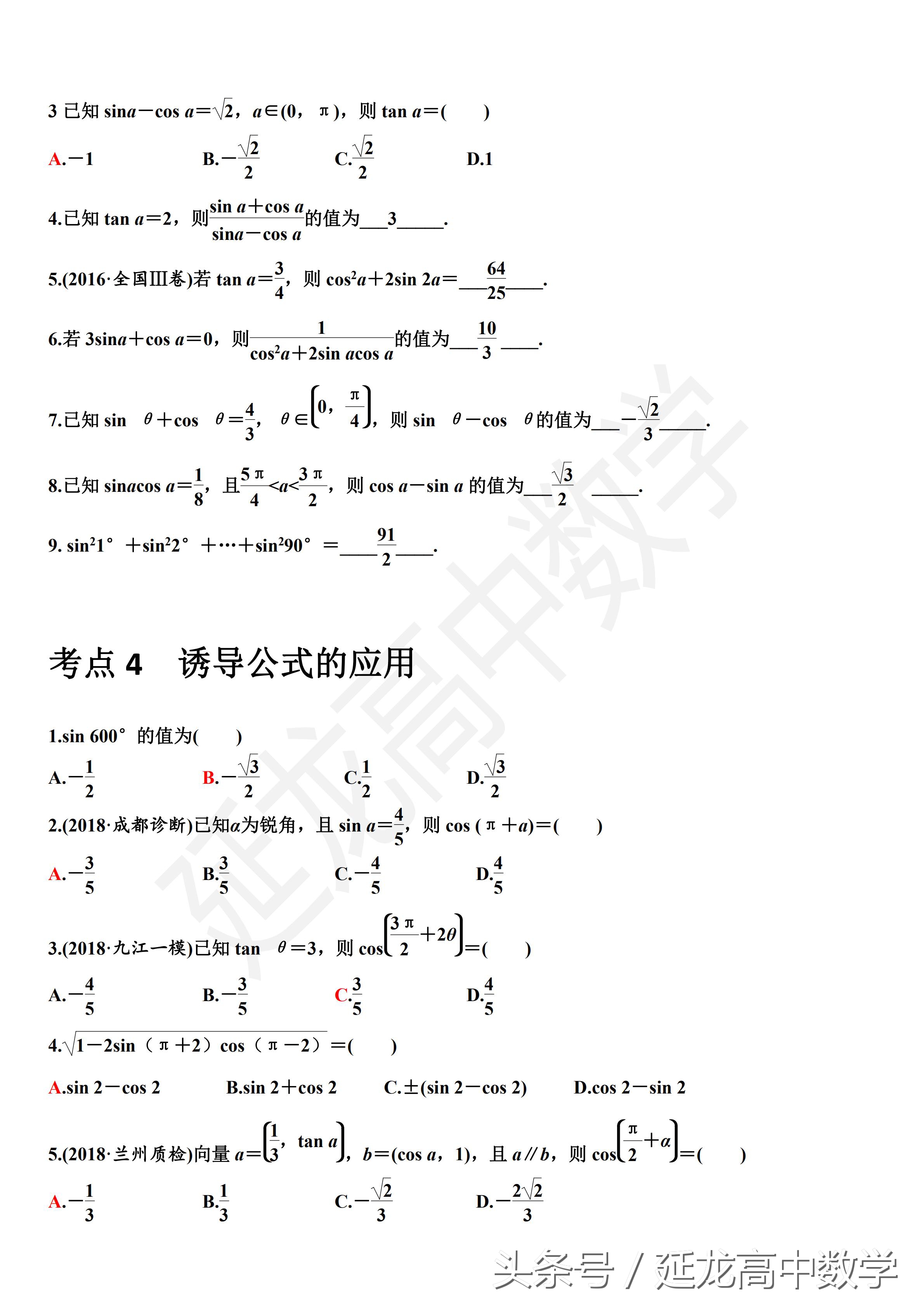 高三一轮复习必刷题资料,新高考一轮复习资料分享