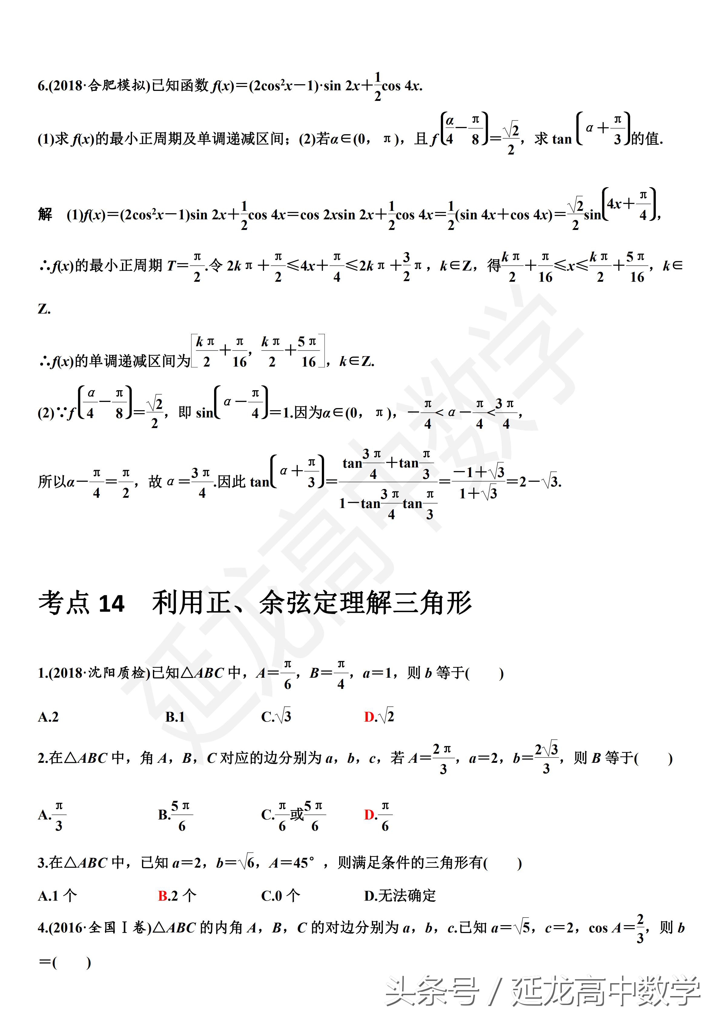 高三一轮复习必刷题资料,新高考一轮复习资料分享