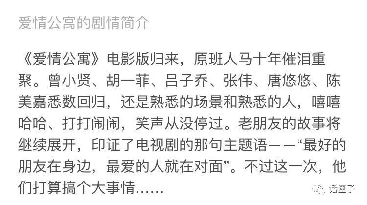 爱情公寓为什么叫盗墓公寓,爱情公寓大电影改盗墓公寓实锤