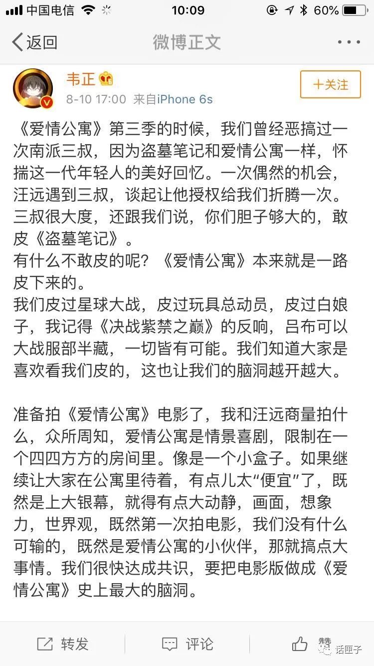 爱情公寓为什么叫盗墓公寓,爱情公寓大电影改盗墓公寓实锤