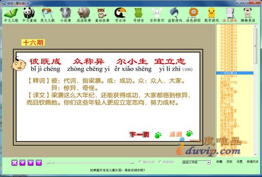 宝宝学故事儿歌软件哪个好,儿歌故事下载什么软件好