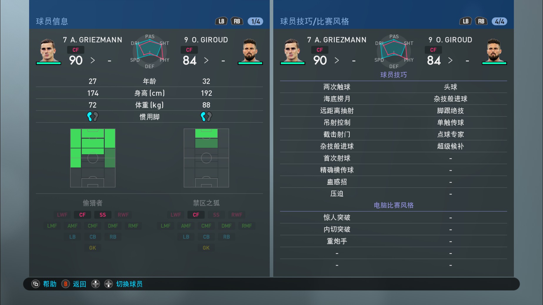 实况足球2021手游升降名单,实况足球手游更新2024球员强度