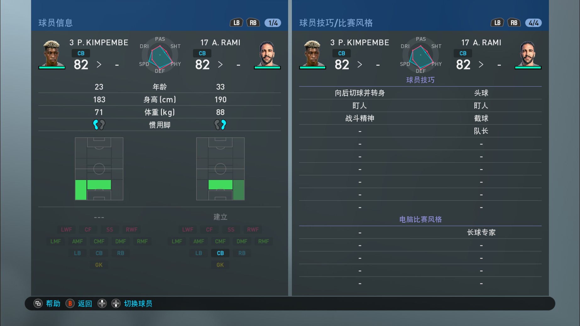 实况足球2021手游升降名单,实况足球手游更新2024球员强度