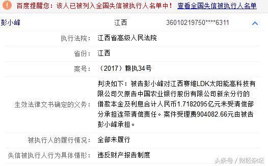 绿能宝神话破灭光伏巨头彭晓峰成老赖:许家印、史玉柱曾站台