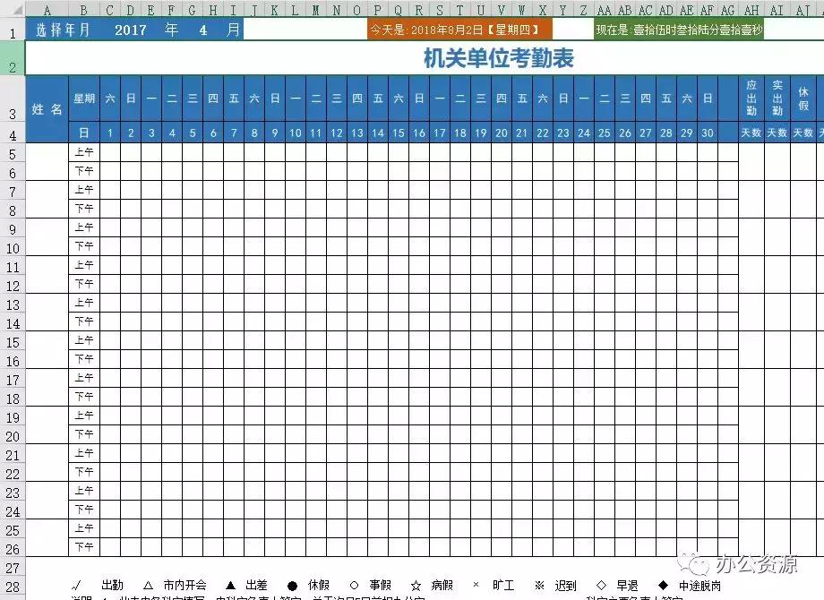 2022年考勤表模板电子版免费,考勤表模板excel表格简单
