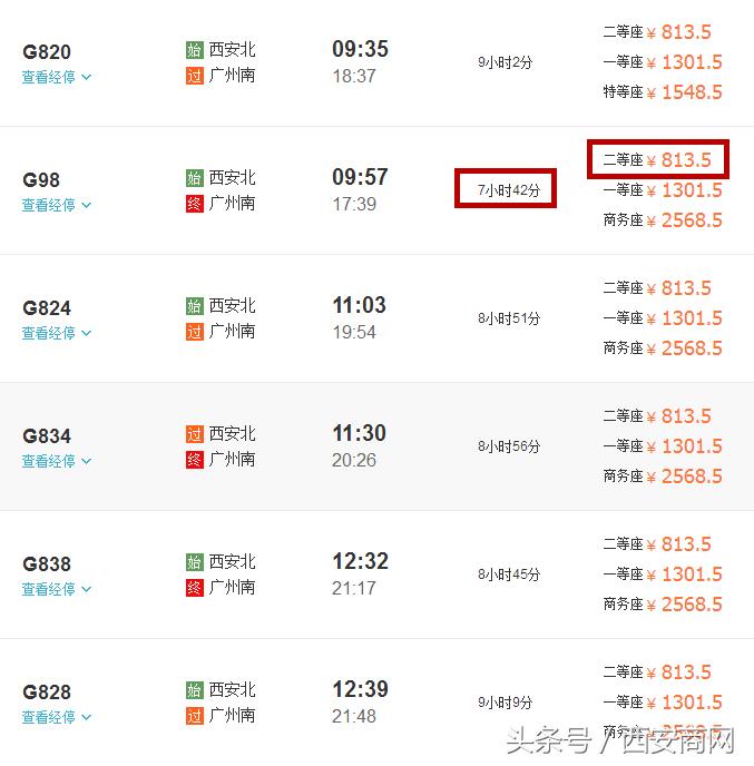 西安到香港高铁时刻表,西安到香港高铁