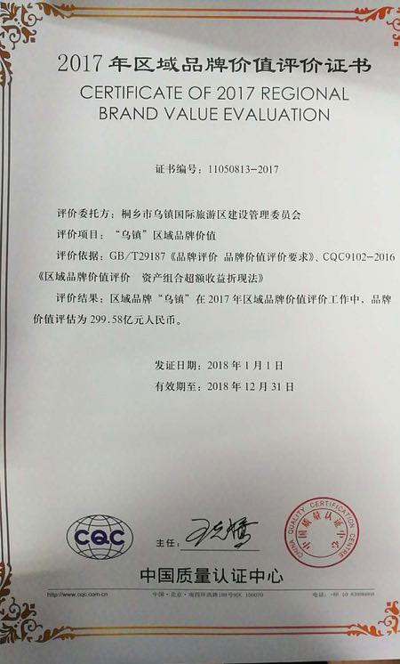 升值82.41%!“乌镇”区域品牌背后藏着怎样的“桐乡基因”?