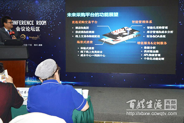 中国酒店业运营与创新论坛,酒店供应链运营管理