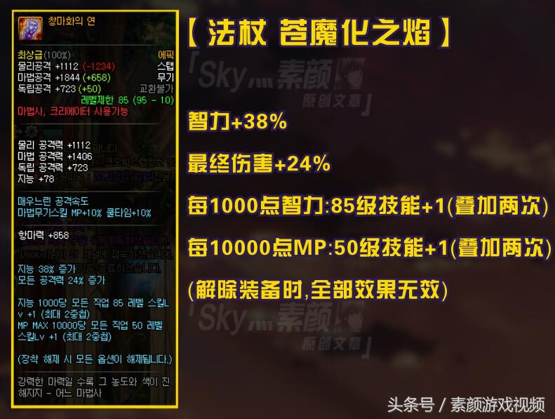 dnf魔法师50级史诗武器魔杖大全图,dnf魔法师史诗武器纯白