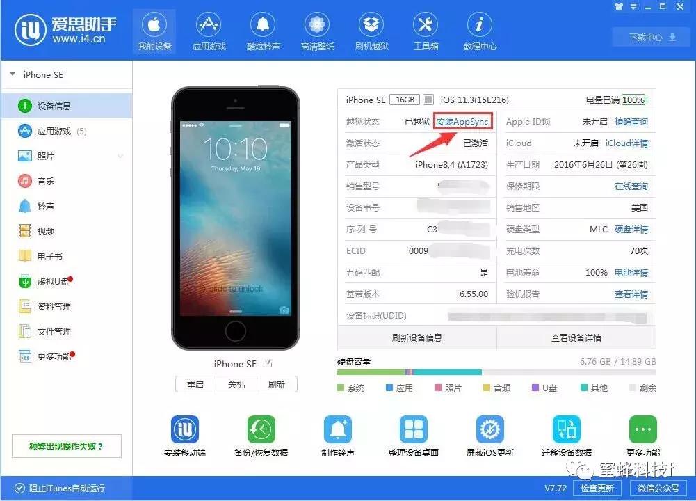 ios11.4.1在线越狱,ios11.4.1越狱教学