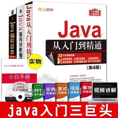 java从入门到精通免费观看,java从入门到精通电子版