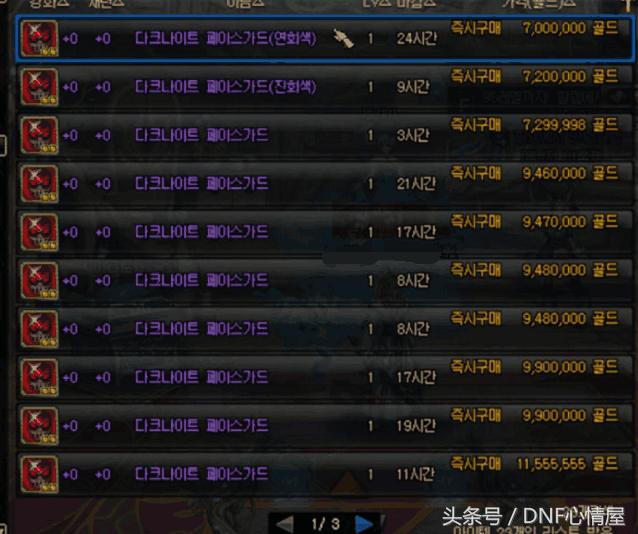 dnf韩服第13套天空套,现在还能买深渊骑士天空套