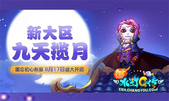 新水浒q传服战,新水浒q传周年庆活动