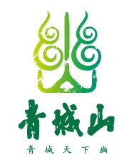 青城山神仙洞最深处,青城山极阴之地