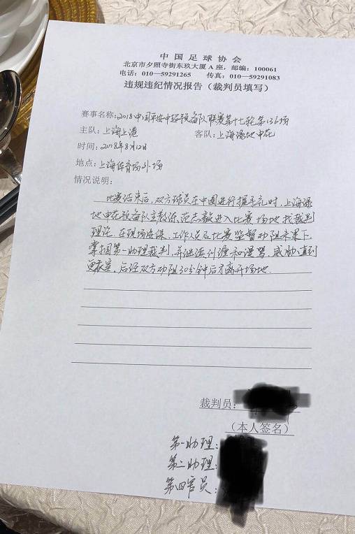 范志毅掌掴+谩骂裁判铁证疑曝光！范志毅回应：不能无视乱吹行为