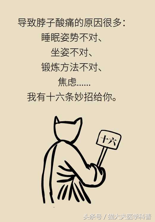 脖子酸痛怎么办学生,脖子酸痛怎么办