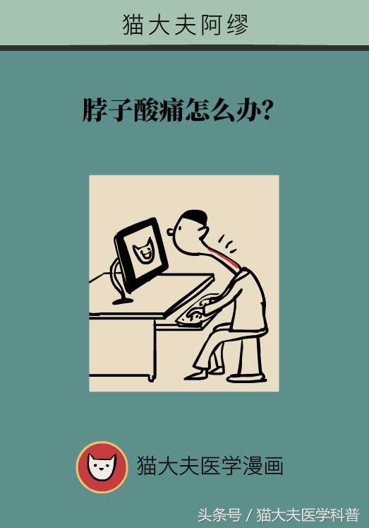 脖子酸痛怎么办学生,脖子酸痛怎么办