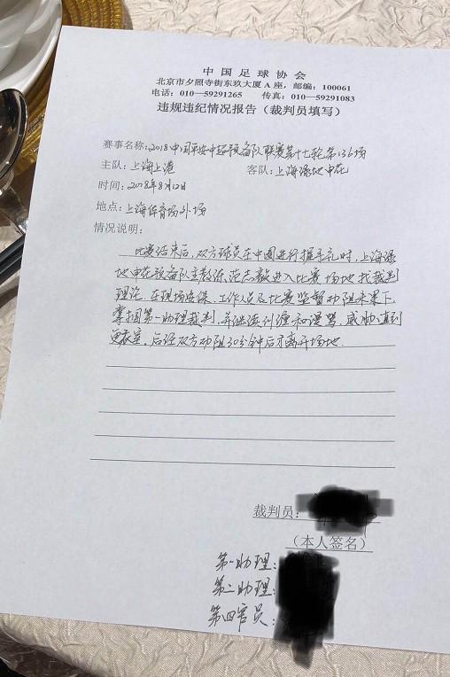 范志毅谈国足争议判罚,中国足球无视裁判开场被红牌